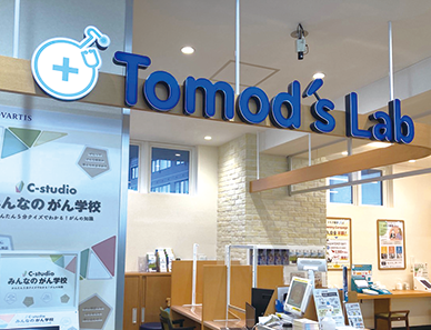 トモズラボ 池尻大橋店